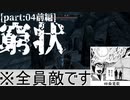 【縛り実況】 盗賊王に俺はなる【The Elder Scrolls V Skyrim】Part4　窮状【前編】
