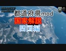 hoi4 都道府県mod国家解説　四国編