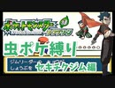part8 【ポケモン実況】やったね！仲間が増えるよ！【リーフグリーン虫ポケ縛り】