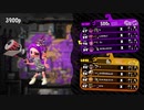 【日刊Splatoon2】ブキ練ガチマの旅 第12話【ホット】