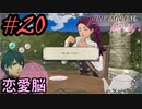学園で可愛い女子と恋愛するためだけにファイアーエムブレム風花雪月を実況part.20