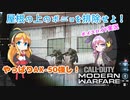選ばれたのは、Call of Duty Modern Warfareでした。【4試合目】