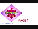 【実況シナリオ動画】ガラルの推しを探すポケモン盾の旅　PAGE1