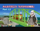 【A列車で行こうPC】みんなで行こう「たそがれの離島」 Part12