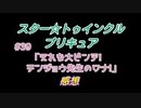 スタートゥインクルプリキュア!きらきら!!ステラじお#39