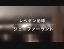 【レペゼン地球】13thシングル『ジェニファーランド』