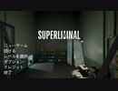 【SUPERLIMINAL】錯視を利用して遊ぶパズルゲーム【VOICEROID実況】