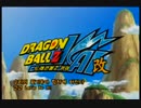 韓国版ドラゴンボール改op