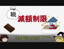 ゆっくりプロ野球の疑問を解説part1　『減額制限の意味とは』