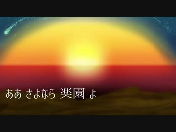 【自己満】サヨナラ＊ヘヴンに歌詞をつけて歌わせた【KAITO】
