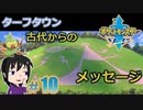 【ポケモン剣】いったい何を意味するの【ガチEnjoy勢が実況】#10