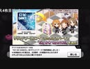 超はじめてのデレステ 実況プレイ Part190.2