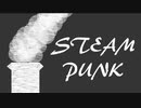 重音テト オリジナル曲「STEAM PUNK」