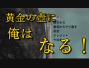 金色の壺に、俺はなる！！＃1【Getting Over It with Bennett Foddy】
