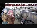 ３０歳から始めるロードバイクpart18.5~トレーニングの話編~