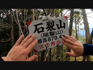 RTA団体戦 ラップ登山アタック 石裂山