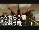 日常演舞のグダグダドラクエ11S実況36 ホムラの里を襲う人食い火竜との戦い！！2