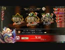 【征覇王】聖獣戦姫607「今日は天気がよいので…」【三国志大戦】