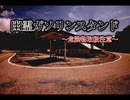 【Haunted gas station】野郎2人がやばいガソリンスタンドから脱出するだけの動画