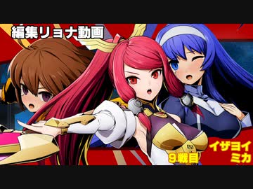 編集リョナ：リンネを人質にオリエをリングの上で公開処刑してみた修正版【BBTAG】