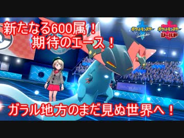 ポケモン剣盾 日々シングル ランク 対戦実況 Part1 ドラパルト Nicozon