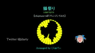 【アレンジしてみた】猫祭り（イロドリミドリ）【chiptune】
