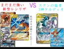 【ポケカオンライン PTCGO】ぼっちでも強くなりたい  ROAD TO 2020  part24 新型レシリザ VS 3神ケルディオ【プレイ動画】