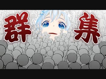 世界一の通勤ラッシュを味わってみた【群集シミュレータ｜Crowd Simulator】