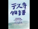 ファイナルファンタジーS 　デス寺攻略必勝方指南