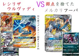 【ポケカオンライン PTCGO】ぼっちでも強くなりたい  ROAD TO 2020  part25 レシリザウルガモスシルヴァディ VS メルカリフーパ【プレイ動画】
