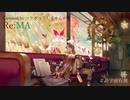 【Re:MA】島宇宙旅歌ってみた【コラボっ！しませんか？】