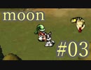 【なんだか謎のゲーム】moon実況プレイ【#03】