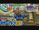 【DQMJ3P実況 #12】序盤でキラーマシン配合作成！合体ライドに革命の旋風が！ドラクエジョーカー3プロフェッショナルを初見実況プレイ！