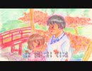 あの素晴しい愛をもう一度 【カバー・銀咲大和篇（CeVIO)】