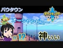 【ポケモン剣】エール団うるさいの【ガチEnjoy勢が実況】#12