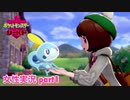 □■ポケットモンスターシールドをまったり実況 part1【女性実況】