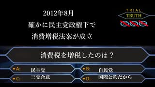 【悪夢の民主党】消費税・消費増税はミンスのせい？ファクトチェック！れいわ新選組 山本太郎も安倍政権に一言言わせてもらうぞ！【悪魔の自民党】