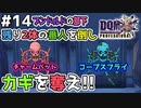 【DQMJ3P実況 #14】歓楽の霊道探索、モンスターを積極的にスカウト！ドラクエジョーカー3プロフェッショナルを初見実況プレイ！