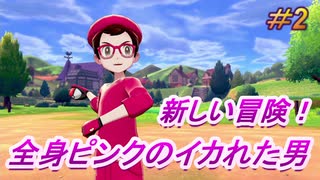 ポケモンソードを関西のアホ2人で実況したらバカ面白い旅に＃2