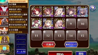 千年戦争アイギス 英傑の塔 第15階層 90100pt