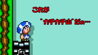 【マリオメーカー2】みんバト編1「これがカチカチ山だぁ…」【どすこいエドモンドch】