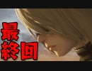 【隻狼】おねショタSEKIRO！#最終回