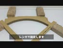 ピザ窯 - 製作記録 - ３