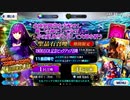 【FGO】【実況】1800万DL記念召喚　衝撃映像