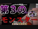 【ホラー×人狼×脱出ゲーム#15】第３のモンスター登場!! 凶悪すぎるその能力とは…？【Minecraft】