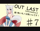 【Outlast:whistleblower】続・怖いモノは怖いんです！パート７【ゆっくり実況】
