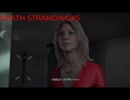【実況】DEATH STRANDING #5
