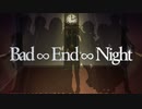 【チェックメイト】Bad ∞ End ∞ Night　８人合唱