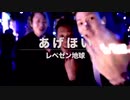 【レペゼン地球】21thシングル『あげほい』