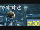 【デスストランディング】分断されてしまった世界を再び繋ぐ、伝説の運び屋【実況】part30